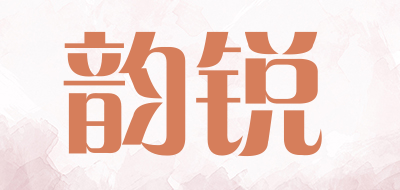 韵锐品牌LOGO图片