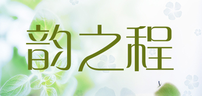 Yunzhicheng/韵之程品牌LOGO图片
