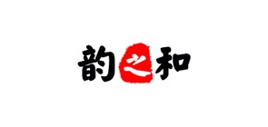 韵之和品牌LOGO图片