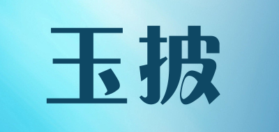 玉披LOGO