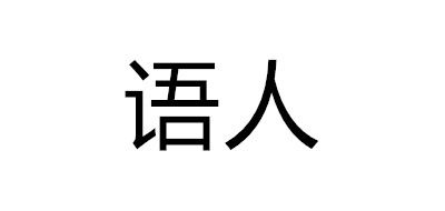 语人品牌LOGO图片