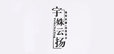 宇姝云扬品牌LOGO图片