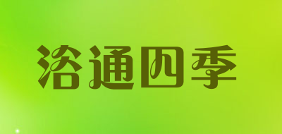 浴通四季品牌LOGO图片