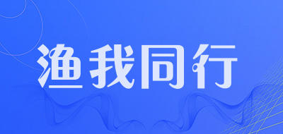 渔我同行品牌LOGO图片