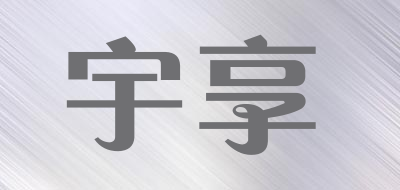 宇享LOGO