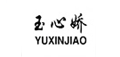 玉心娇品牌LOGO图片