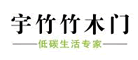 宇竹竹木门品牌LOGO图片