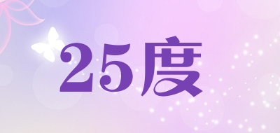 25度品牌LOGO图片