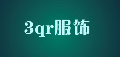 3qr服饰品牌LOGO图片