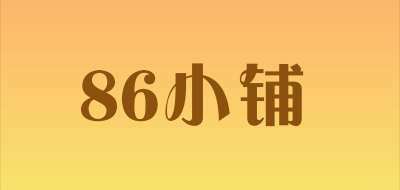 86小铺品牌LOGO