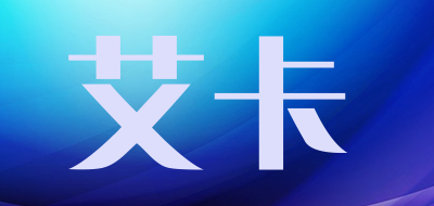 艾卡品牌LOGO图片