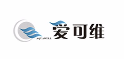 AQUAWELL/爱可维品牌LOGO图片