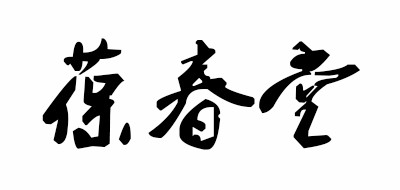 葆春堂品牌LOGO图片
