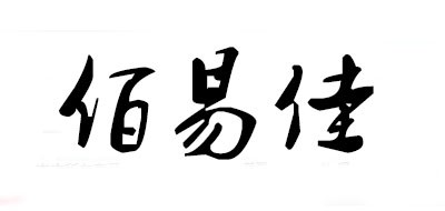 BOYOK/佰易佳品牌LOGO图片