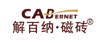 Cabernet/解百纳品牌LOGO图片