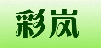 彩岚品牌LOGO