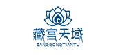 藏宫天域LOGO