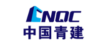 CNQC/中国青建LOGO