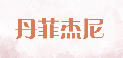 丹菲杰尼LOGO