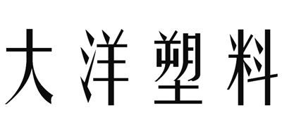 大洋塑料品牌LOGO图片