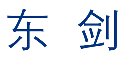 东剑LOGO