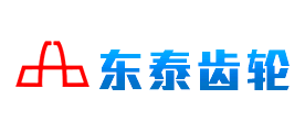东泰齿轮LOGO