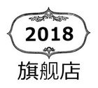 二零一八品牌LOGO图片