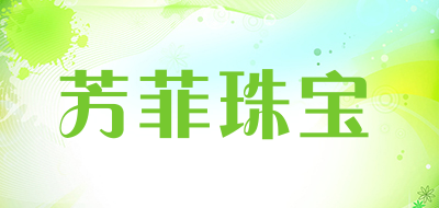 芳菲珠宝品牌LOGO图片