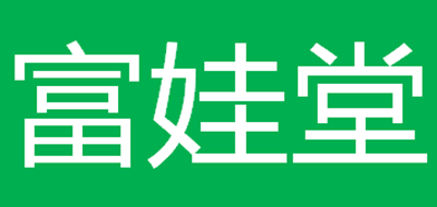 富娃堂品牌LOGO图片