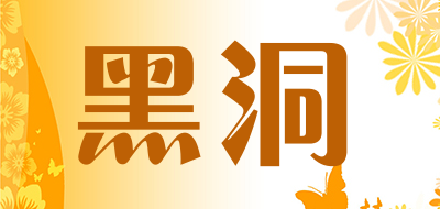 黑洞品牌LOGO图片