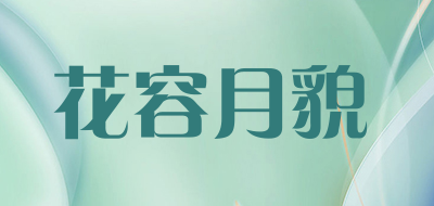 花容月貌LOGO