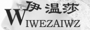 IWEZAIWZ/伊温莎品牌LOGO图片