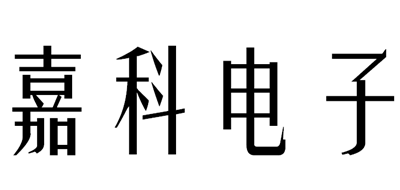 嘉科电子品牌LOGO图片