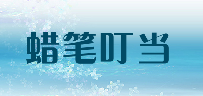 蜡笔叮当品牌LOGO图片