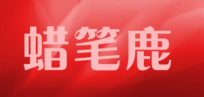 蜡笔鹿品牌LOGO图片