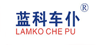 LAMKO CHE PU/蓝科车仆品牌LOGO图片