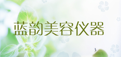 蓝韵美容仪器品牌LOGO图片