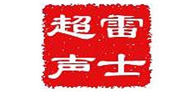 雷士超声品牌LOGO图片