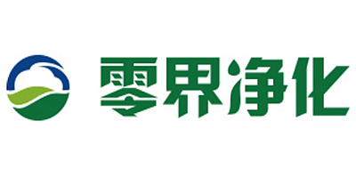 零界净化品牌LOGO图片