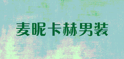 麦昵卡赫男装品牌LOGO图片
