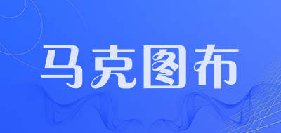 马克图布LOGO