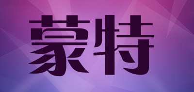 蒙特LOGO