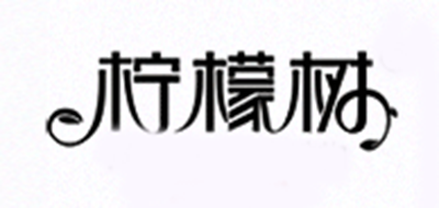 柠檬树品牌LOGO图片