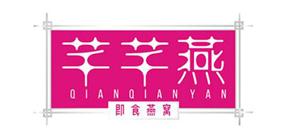 芊芊燕品牌LOGO图片