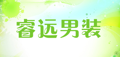 睿远男装品牌LOGO图片