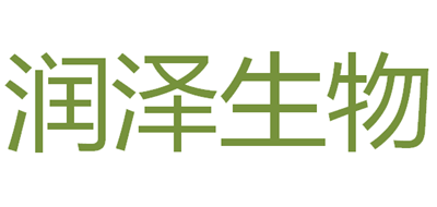 润泽生物品牌LOGO图片
