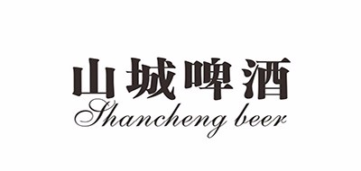 山城啤酒品牌LOGO