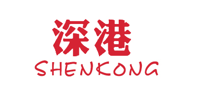 shenkong/深港品牌LOGO图片
