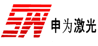 申为激光品牌LOGO图片