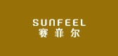 sunfeel/赛菲尔品牌LOGO图片